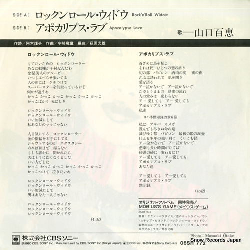 YAMAGUCHI, MOMOE rock'n'roll widow 06SH772