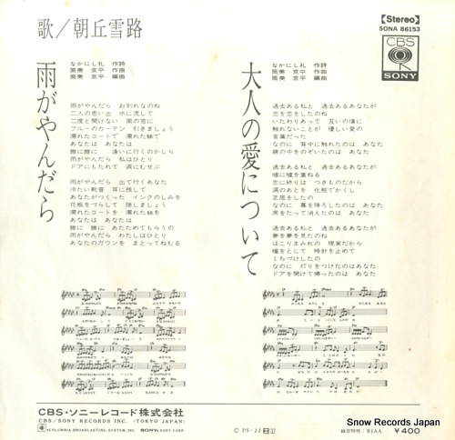ASAOKA, YUKIJI till the rain is over SONA86153