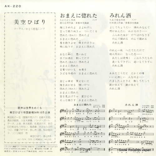 MISORA, HIBARI omae ni horeta AK-220
