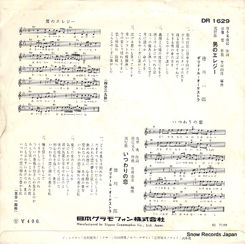 TOKUGAWA, ICHIRO otoko no elegy DR1629