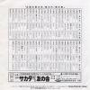 BONNY JACKS hana no canon SV-7627 - back cover