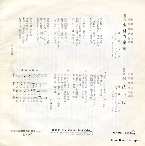 KASUGA, HACHIRO shourinji kenpou BS-407