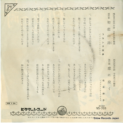 NAGAI, FRANK hatsukoi no uta VS-703