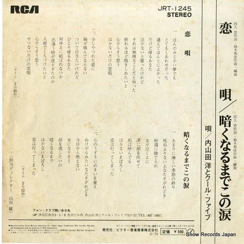 UCHIYAMADA, HIROSHI, AND COOL FIVE koiuta JRT-1245