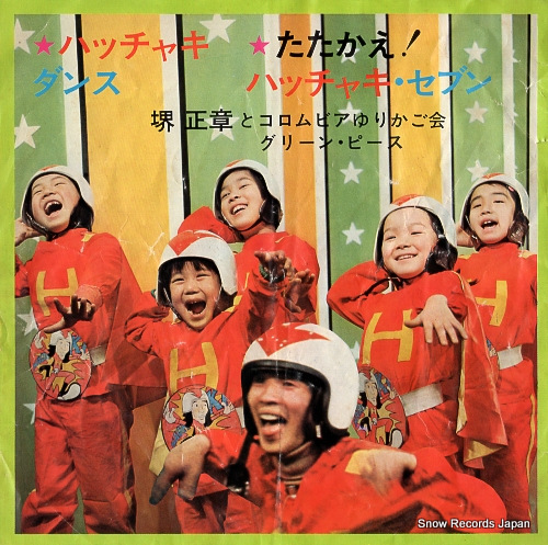 SAKAI, MASAAKI hacchaki dance SCS-163