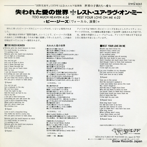BEE GEES, THE too much heaven DWQ6065