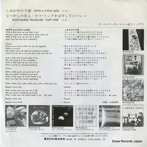 MCCARTNEY, PAUL, AND WINGS with a little luck EPR-20430