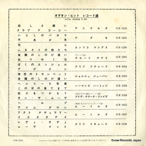 HOLLIES, THE bus stop OR-1582