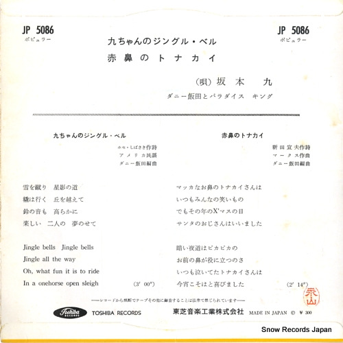SAKAMOTO, KYU kyu chan no jingle bells JP-5086