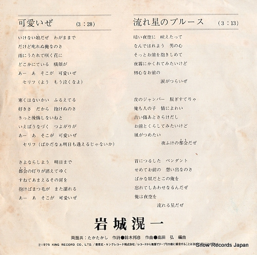 IWAKI, KOICHI kawaiize BS-1980
