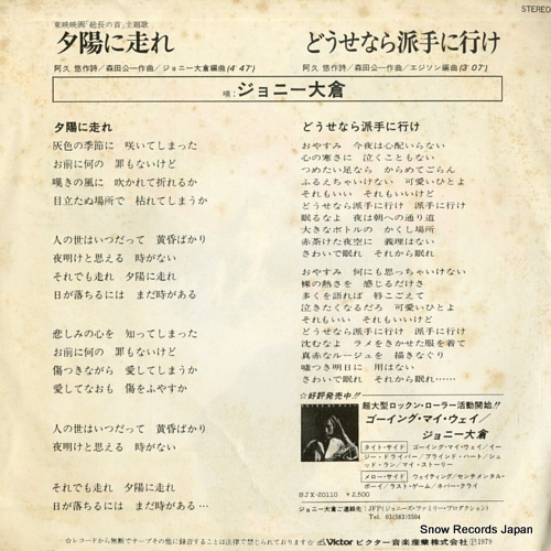OKURA, JOHNNY yuhi ni hashire SV-6555