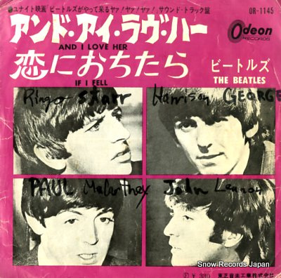ザ・ビートルズ アンド・アイ・ラヴ・ハー OR-1145 | レコード買取