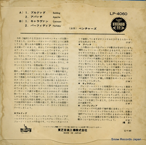 VENTURES, THE bulldog LP-4060