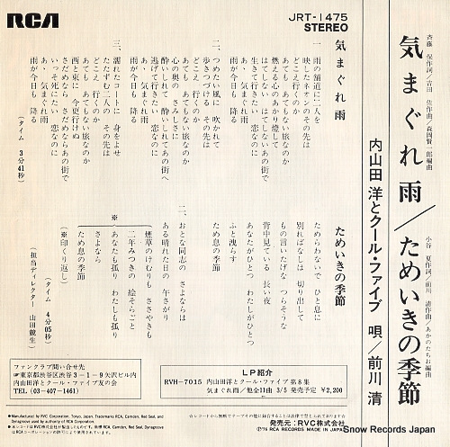 UCHIYAMADA, HIROSHI, AND COOL FIVE kimagure ame JRT-1475