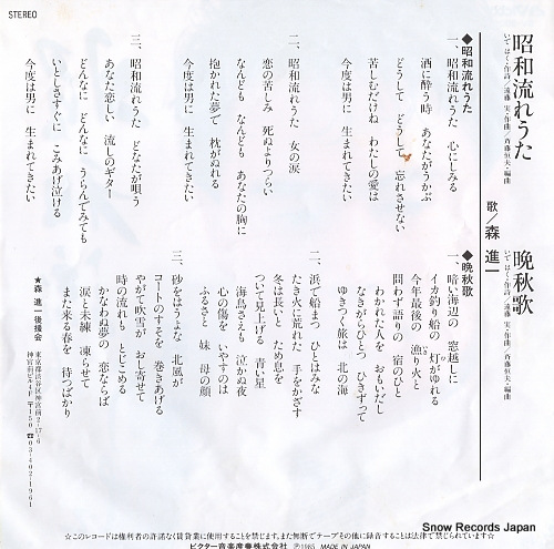 MORI, SHINICHI showa nagareuta SV-9006