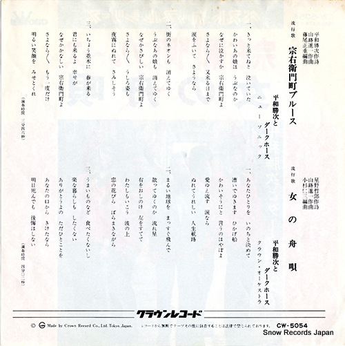 HEIWA, KATSUJI, AND DARK HORSE souemoncho blues CW-5054