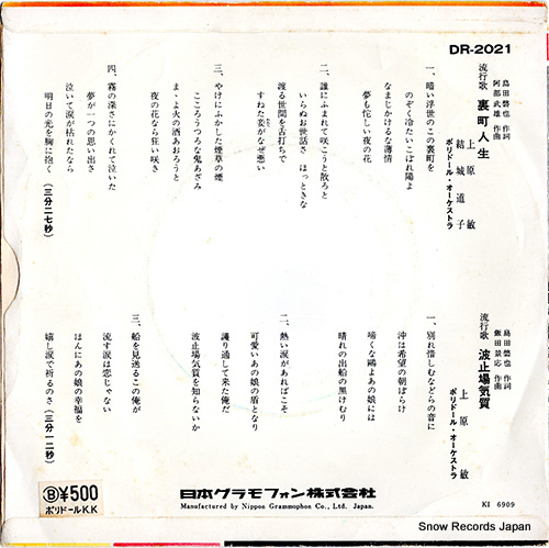 UEHARA, BIN uramachi jinsei DR-2021