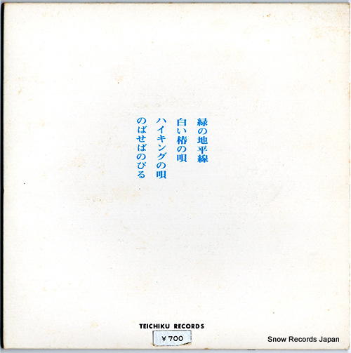 KUSUNOKI, SHIGEO midori no chiheisen NX-50