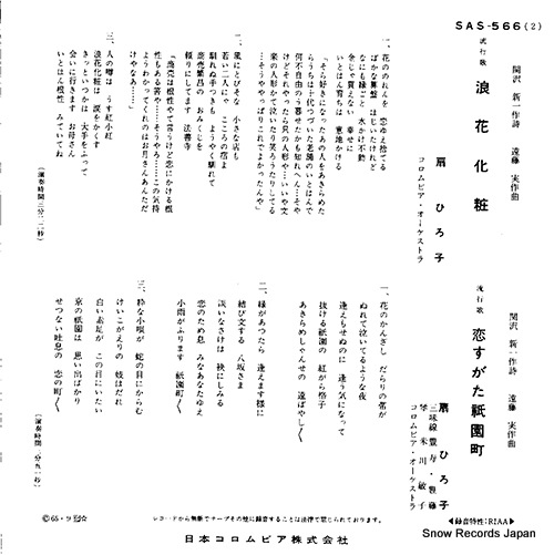 OGI, HIROKO naniwa gesho SAS-566