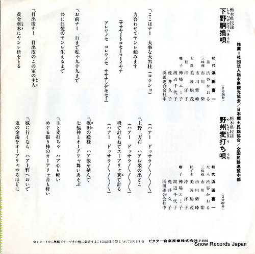 HAMADA, KIICHI shimotsuke douzukiuta MV-2087