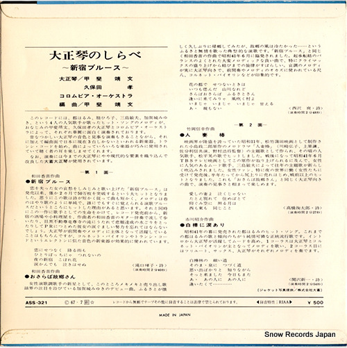 V/A taishokoto no shirabe -shinjuku blues- ASS-321