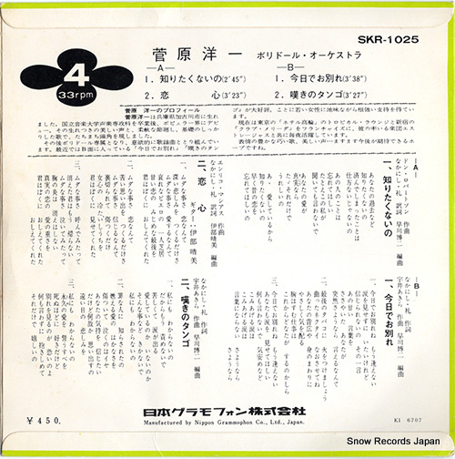 SUGAWARA, YOICHI shiritakunaino SKR-1025