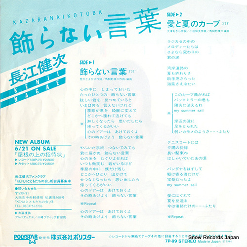 NAGAE, KENJI kazaranai kotoba 7P-99