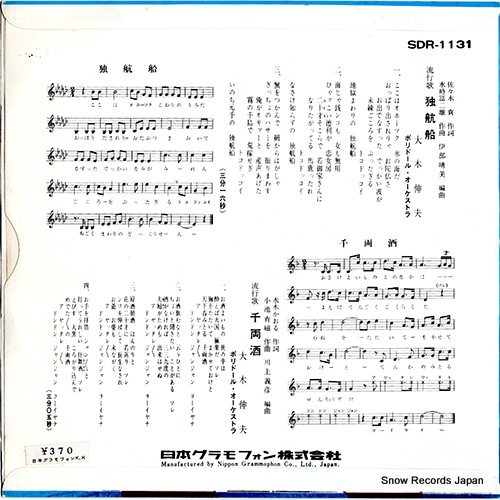 OOKI, NOBUO dokkousen SDR-1131