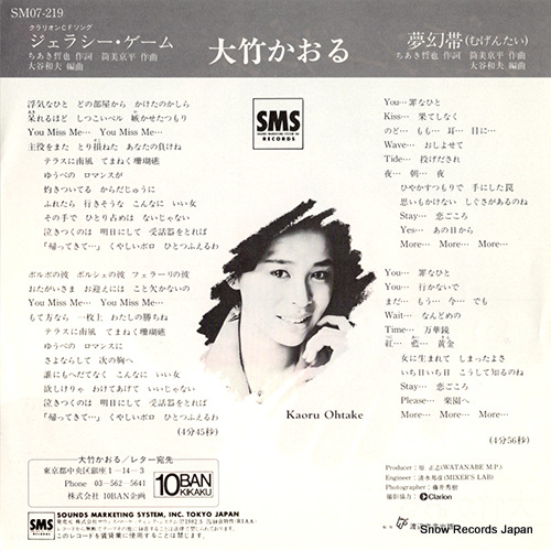 OHTAKE, KAORU jealousy game SM07-219