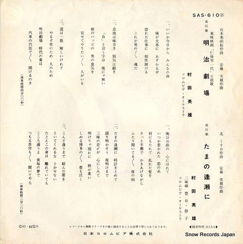 MURATA, HIDEO meiji gekijo SAS-610