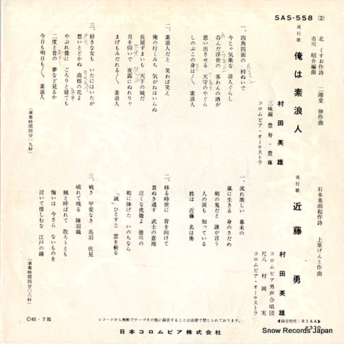 MURATA, HIDEO ore wa suronin SAS-558