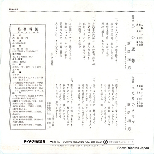 KAIKETSU, MASAMITSU otoko no ryoshu RS-93