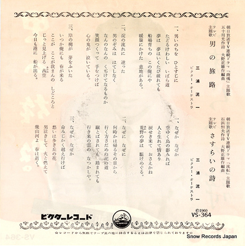 MIURA, KOICHI otoko no tabiji VS-364