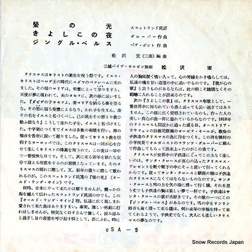 MATSUZAWA, HIROSHI auld lang syne SA-9