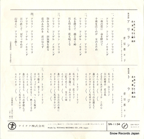 SUGAWARA, TSUZUKO arirang SN-1134