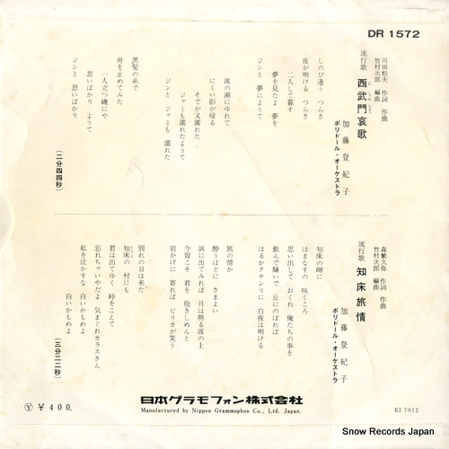 KATO, TOKIKO shiretoko ryojo DR1572
