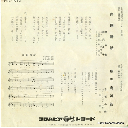 WAKAYAMA, AKIRA, AND YOSHIKO NOUZAWA nangoku jowa PRE-1052