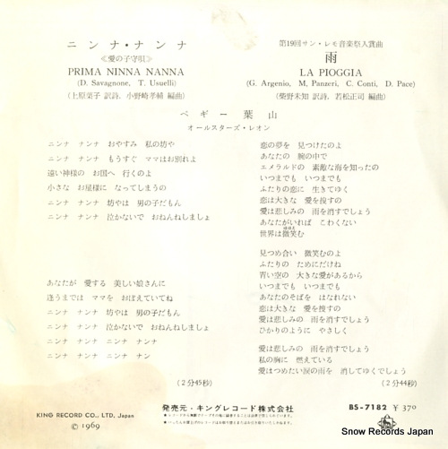 HAYAMA, PEGGY prima ninna nanna BS-7182