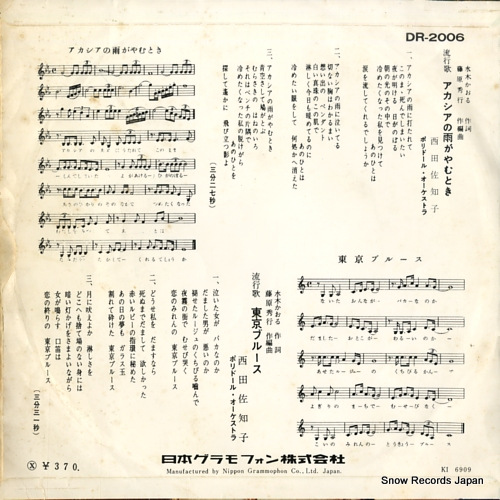 NASHIDA, SACHIKO acacia no ame ga yamu toki DR-2006