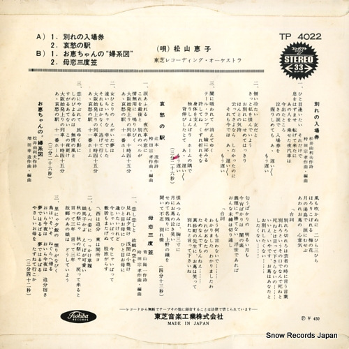MATSUYAMA, KEIKO wakare no nyujouken TP-4022