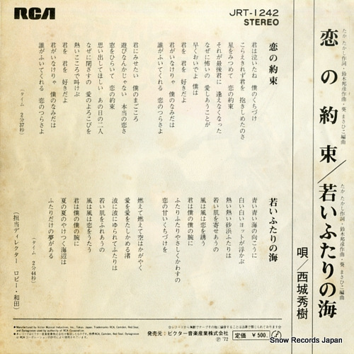 SAIJO, HIDEKI koi no yakusoku JRT-1242
