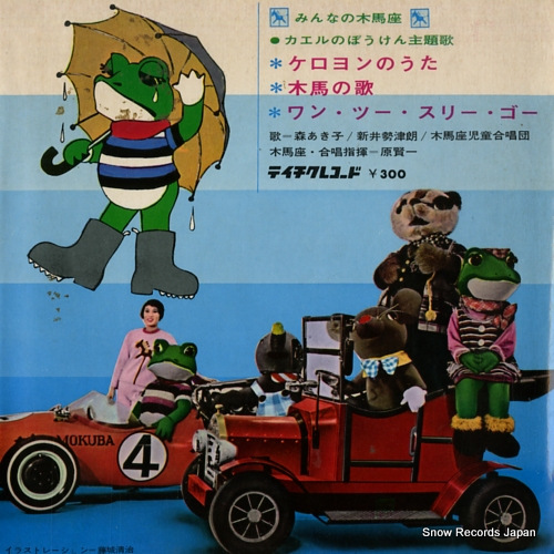 MORI, AKIKO keroyon no uta KT-11