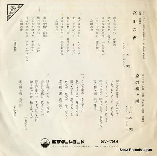 SHINO, MINORU takayama no yoru SV-798