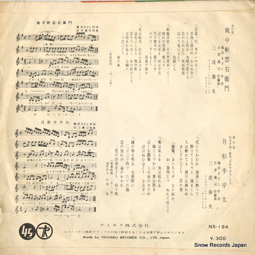 MINAMI, HARUO tochuken kumoemon NS-194