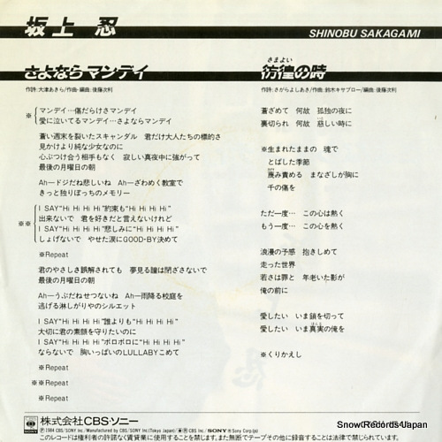 SAKAGAMI, SHINOBU sayonara monday 07SH1541
