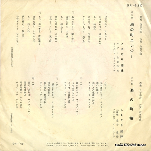 KOMADORI SHIMAI yunomati elegy SA-830