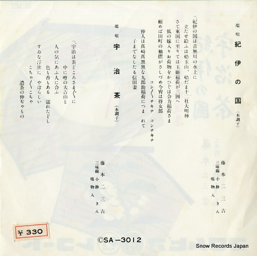 FUJIMOTO, FUMIKICHI kii no kuni SA-3012