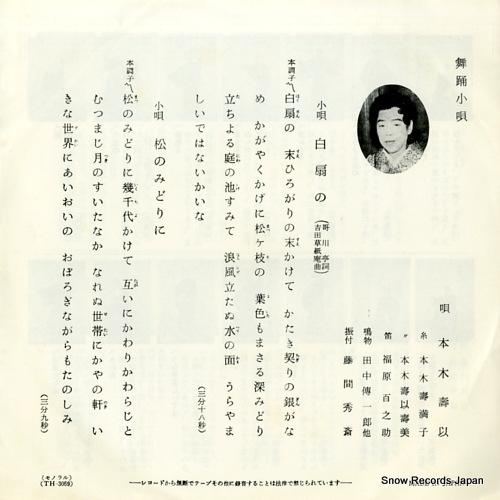 MOTOKI, SUI hakusen no TH-3059