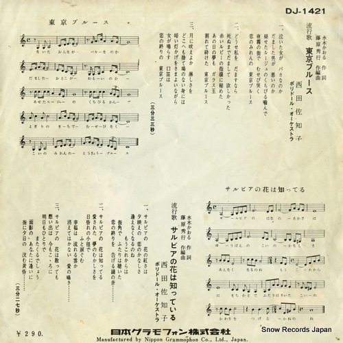 NISHIDA, SACHIKO tokyo blues DJ-1421