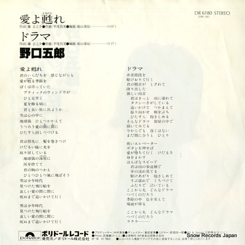 NOGUCHI, GORO ai yo yomigaere DR6180